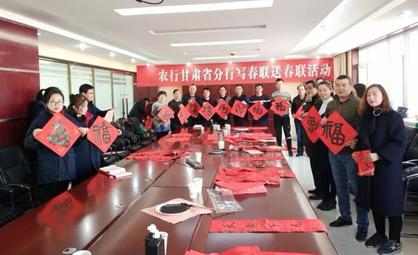 香港免费公开资料大全与农行联合开展“写春联送春联”活动