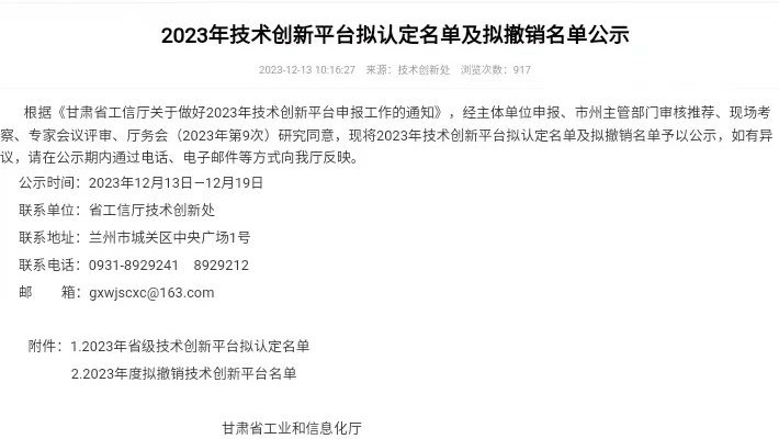 香港免费公开资料大全荣获2023年度甘肃省企业技术中心认定